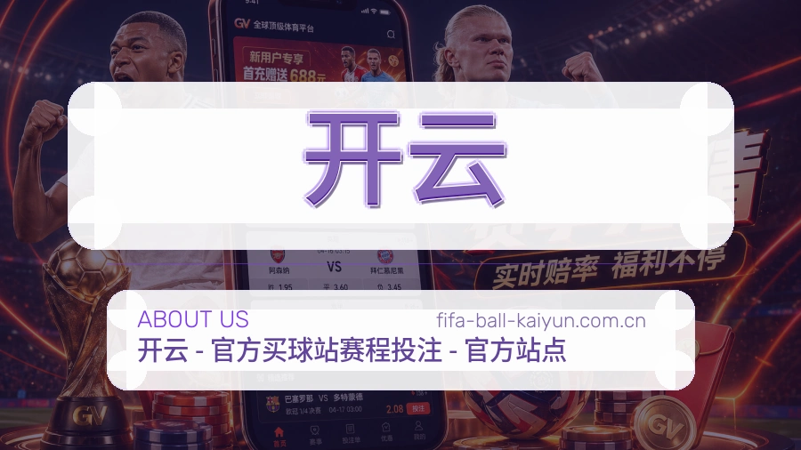 开云电竞赛事服务介绍